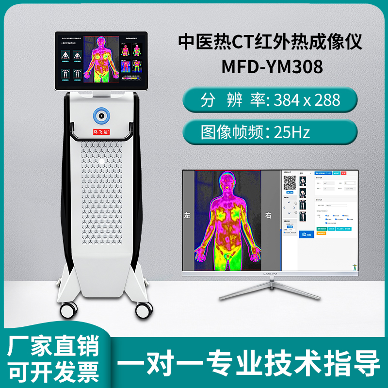AI云红外热成像检测仪